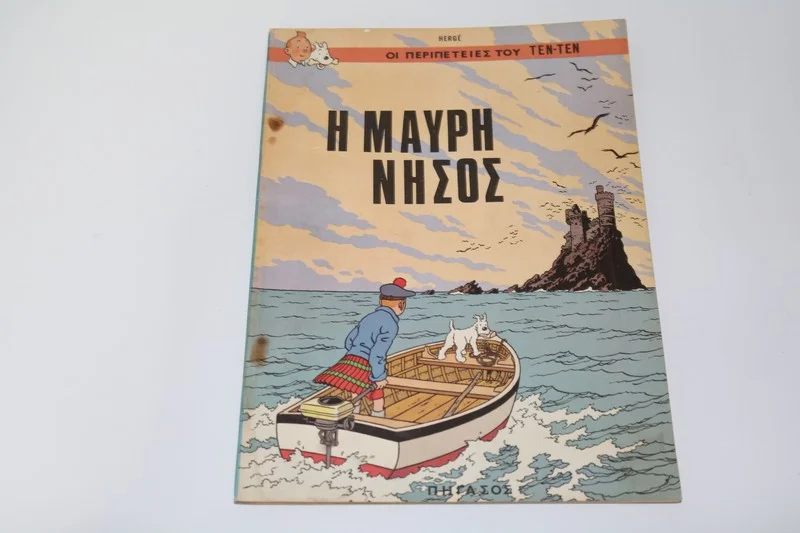 Κόμιξ Τεν Τεν Πήγασος-Η Μαύρη Νήσος