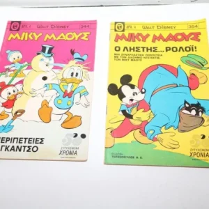 Disney Comics Μίκυ Μάους Τεύχη 344, 354 ΕΞΑΝΤΛΗΘΗΚΕ το 344
