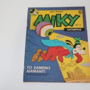 ΜΕΓΑΛΟ ΜΙΚΥ ΤΕΥΧΟΣ 74