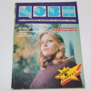 ΝΟΒΗ ΤΕΥΧΟΣ 15 ΤΟΥ 1976
