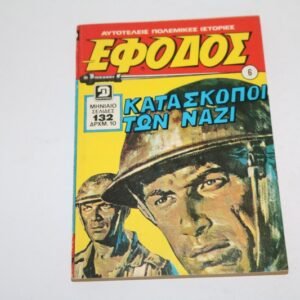 ΕΦΟΔΟΣ ΤΕΥΧΟΣ 6