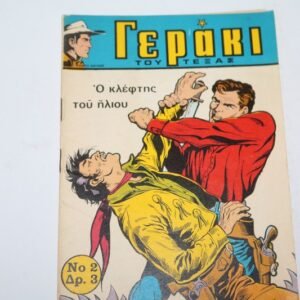 ΓΕΡΑΚΙ ΤΟΥ ΤΕΞΑΣ ΤΕΥΧΟΣ 2