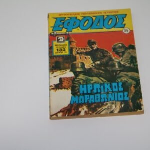 ΕΦΟΔΟΣ ΤΕΥΧΟΣ 25