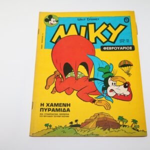 ΜΕΓΑΛΟ ΜΙΚΥ ΤΕΥΧΟΣ 78