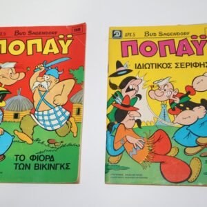 ΠΟΠΑΥ ΤΕΥΧΗ 85,98 ΕΞΑΝΤΛΗΘΗΚΕ ΤΟ 98