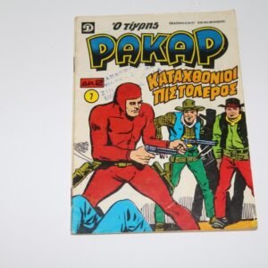 ΡΑΚΑΡ ΤΕΥΧΟΣ 7