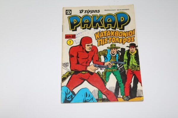 ΡΑΚΑΡ ΤΕΥΧΟΣ 7