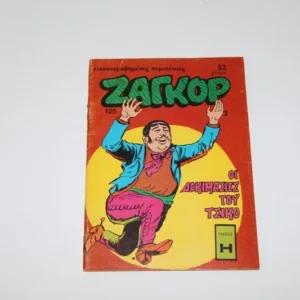Κόμιξ Ζαγκόρ Τεύχος 125