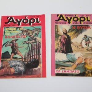 ΔΥΝΑΜΙΚΟ ΑΓΟΡΙ ΤΕΥΧΗ 31,90 ΕΞΑΝΤΛΗΘΗΚΕ ΤΟ 90