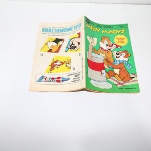 Disney Comics Μίκυ Μάους Τεύχος 555 με το Αναστημόμετρο ΕΞΑΝΤΛΗΘΗΚΕ