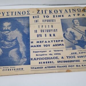 ΠΟΛΥ ΠΑΛΙΑ ΑΦΙΣΑ ΜΕ ΑΓΩΝΕΣ ΠΡΩΤΑΘΛΗΤΩΝ ΠΑΛΗΣ ΕΞΑΝΤΛΗΘΗΚΕ