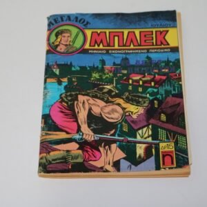 Μεγάλος Μπλεκ Ιούλιος 1976