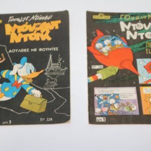 ΓΕΛΙΟ ΧΑΡΑ ΜΕ ΝΤΙΣΝΕΥ ΤΕΥΧΗ 328,341