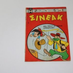 ΣΙΝΕΑΚ ΤΕΥΧΟΣ 2