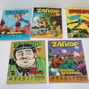 ΖΑΓΚΟΡ ΤΕΥΧΗ 177,180,181,234,253 ΕΞΑΝΤΛΗΘΗΚΑΝ 180,181,253