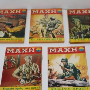 ΜΑΧΗ ΤΕΥΧΗ 3,4,6,11,12 ΕΞΑΝΤΛΗΘΗΚΑΝ 3,12