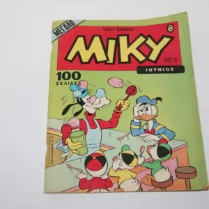 Disney Comics Μεγάλο Μίκυ Τεύχος 10