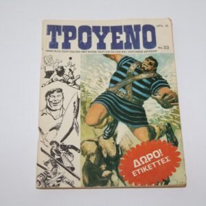 ΤΡΟΥΕΝΟ ΤΕΥΧΟΣ 33