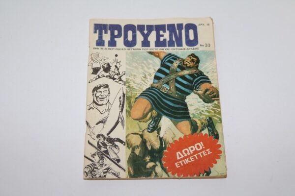 ΤΡΟΥΕΝΟ ΤΕΥΧΟΣ 33