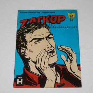 Comics Ζαγκόρ Τεύχος 18