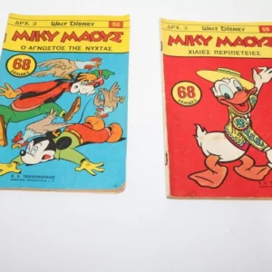 Disney Comics Μίκυ Μάους Τεύχη 52, 55 ΕΞΑΝΤΛΗΘΗΚΑΝ το 52