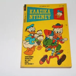 Disney Comics Κλασσικά Ντίσνευ Τεύχος 10