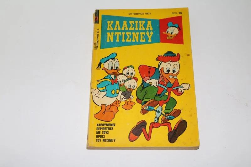 Disney Comics Κλασσικά Ντίσνευ Τεύχος 10