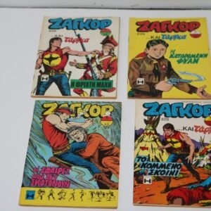 ΖΑΓΚΟΡ ΤΕΥΧΗ 173,220,225,226 ΕΞΑΝΤΛΗΘΗΚΑΝ 173,220