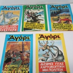 ΑΓΟΡΙ ΤΕΥΧΗ 13,14,16,22,23 εξαντληθηκαν 13,14