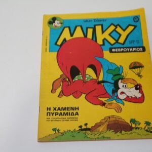 ΜΕΓΑΛΟ ΜΙΚΥ ΤΕΥΧΟΣ 78