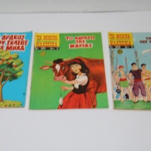 ΜΙΚΡΑ ΚΛΑΣΣΙΚΑ ΤΕΥΧΗ 688,691,696 εξαντληθηκε το 688