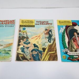 ΚΛΑΣΣΙΚΑ ΕΙΚΟΝΟΓΡΑΦΗΜΕΝΑ ΤΕΥΧΗ 235,269,288