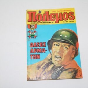 ΠΟΛΕΜΟΣ ΤΕΥΧΟΣ 29