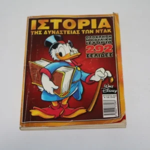 Κόμιξ Ιστορία και Δόξα της Δυναστείας των Ντακ