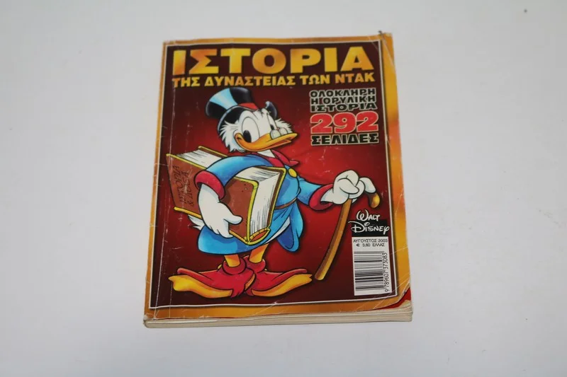 Κόμιξ Ιστορία και Δόξα της Δυναστείας των Ντακ