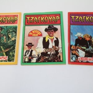 ΤΖΑΓΚΟΥΑΡ ΤΕΥΧΗ 3,4,5 ΕΞΑΝΤΛΗΘΗΚΕ ΤΟ 5