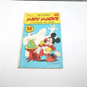 Disney Comics Μίκυ Μάους Τεύχος 50 ΕΞΑΝΤΛΗΘΗΚΕ