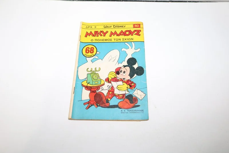 Disney Comics Μίκυ Μάους Τεύχος 50 ΕΞΑΝΤΛΗΘΗΚΕ