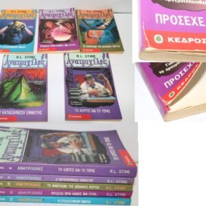 5 Σπάνια Βιβλία Ανατριχίλες Τιμή 100€ Όλα 12, 11, 10, 9, 8