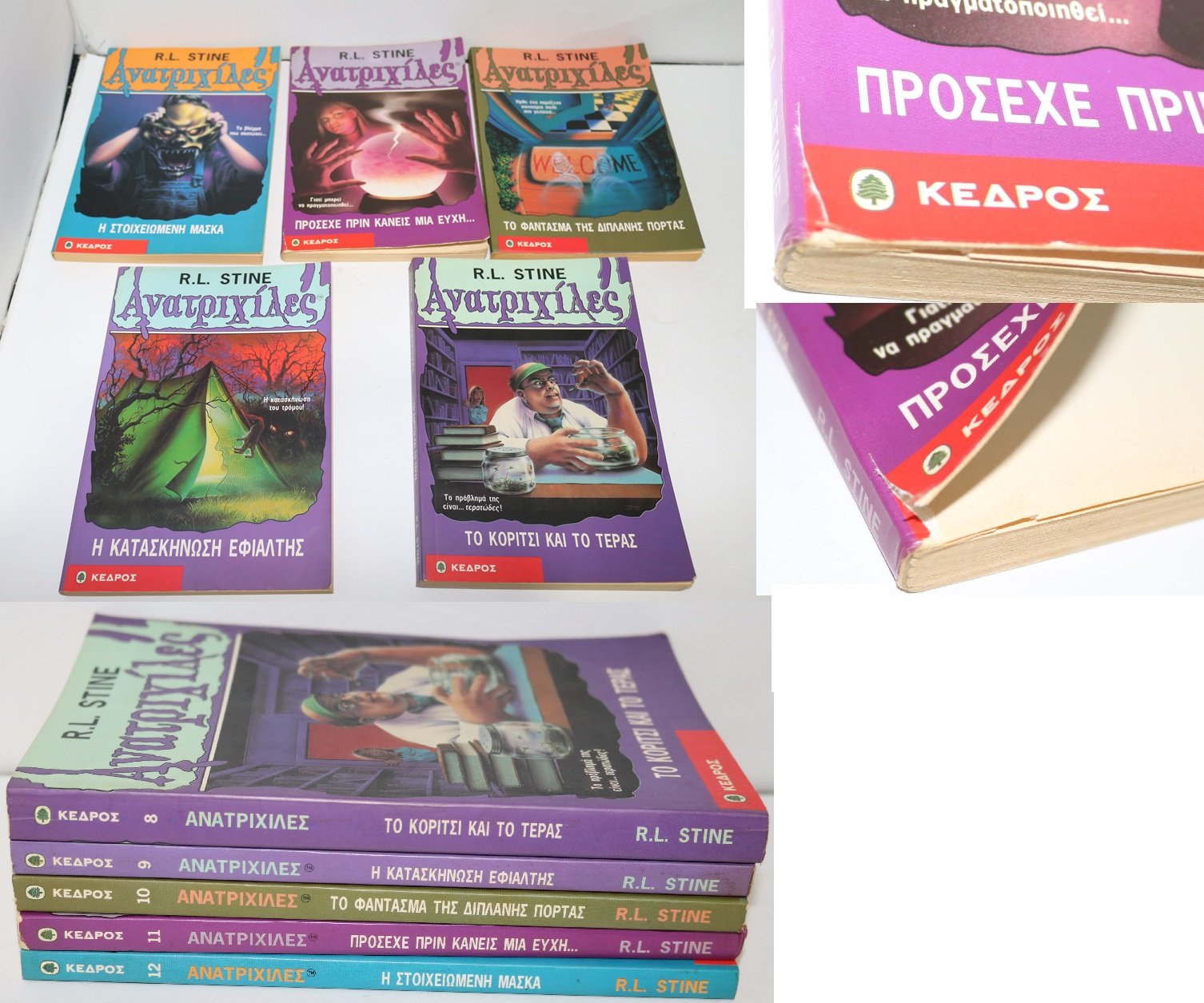 5 Σπάνια Βιβλία Ανατριχίλες Τιμή 100€ Όλα 12, 11, 10, 9, 8