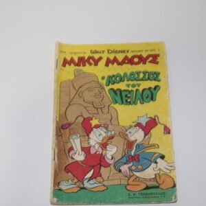 Μίκυ Μάους Τεύχος 12