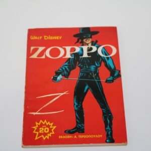 Κόμικς Ζορό 1973 Έκδοση Τερζόπουλου, Disney