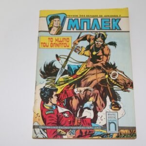 ΜΠΛΕΚ ΤΕΥΧΟΣ 344 ΜΕ ΤΗΝ ΑΦΙΣΑ ΤΟΥ