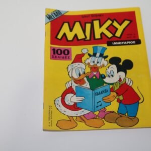 Κόμιξ Μεγάλο Μίκυ Τεύχος 5