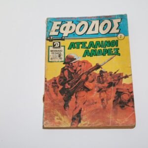 ΕΦΟΔΟΣ ΤΕΥΧΟΣ 7