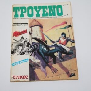Κόμικς Τρούενο Τεύχος 4