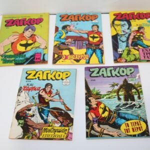 ΖΑΓΚΟΡ ΤΕΥΧΗ 120,218,219,247,252,ΕΞΑΝΤΛΗΘΗΚΑΝ 120,