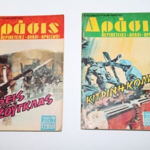 ΔΡΑΣΗ ΤΕΥΧΗ 50,52