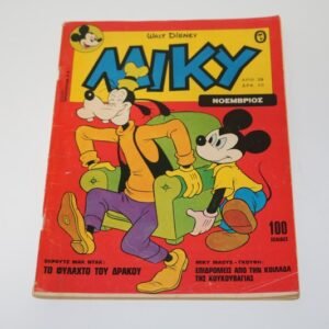 Κόμιξ Μεγάλο Μίκυ Τεύχος 39
