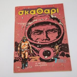 ΣΚΑΘΑΡΙ ΤΕΥΧΟΣ 4 ΜΕ ΤΗΝ ΑΦΙΣΑ ΤΟΥ